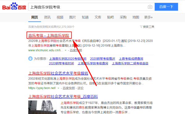 上海音乐学院官网考级成绩查询