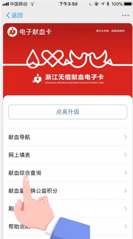 无偿献血网上自助查询