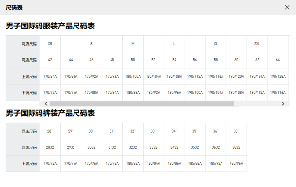 阿迪达斯尺码对来自照表