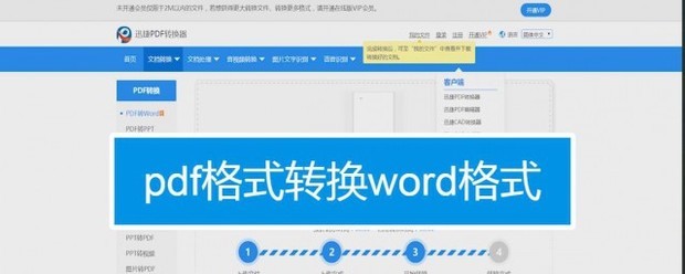 pdf转换成word后格式不对