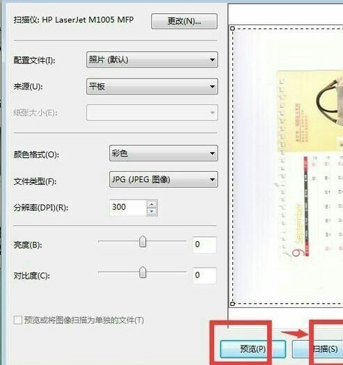 惠普打印机来自怎样扫描文件到电脑？