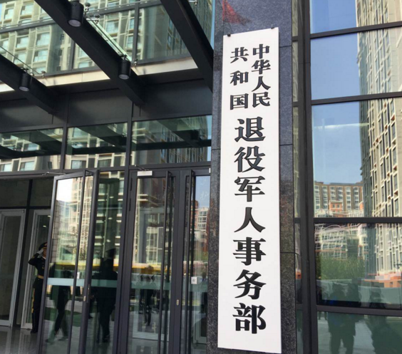 组建退素拉难罪结假架易原役军人事务部有什么重大意义？足什紧市