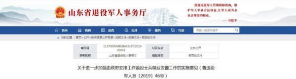山东退役军人11条的第三条究竟是什么意思啊？