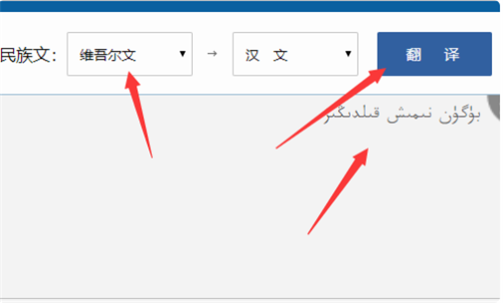 新疆文翻译器在线翻译