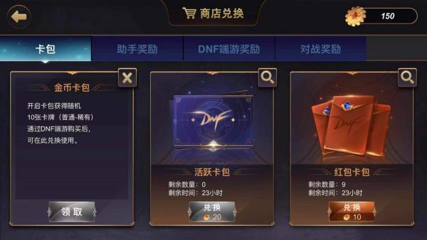 dnf怎么在助手里领取金币宿命卡包2019