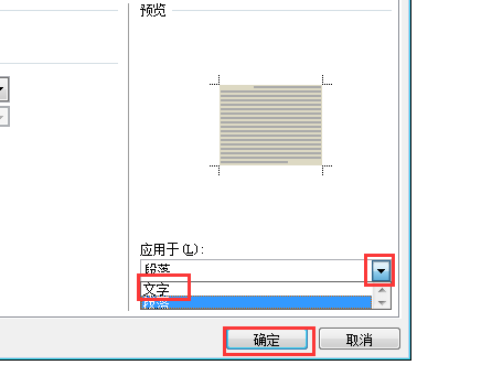 Word文件中标题加“茶色背景2，深色10%”底纹，应用范围为文字，包烧院将业飞校村如何操作