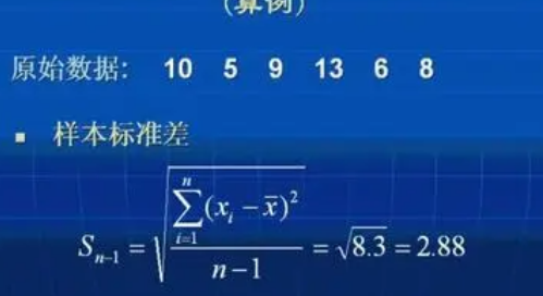 相对标准偏差计算公式是什么？