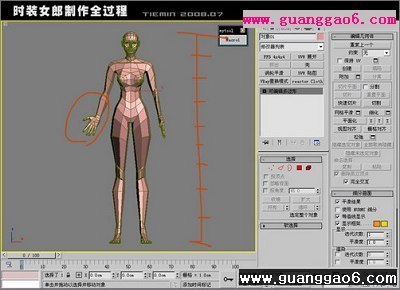 3d来自max如何做人物建模