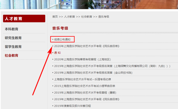 上海音乐学院官网考级成绩查询