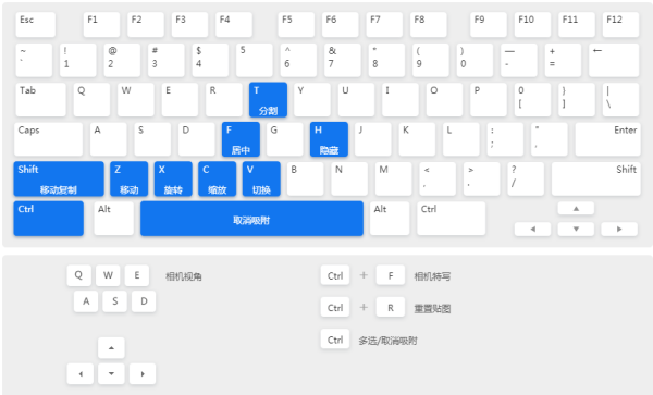 三维家软件快捷键有哪些