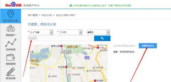 怎样百度地图上标注自己商铺位置