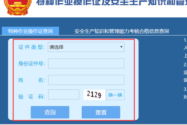 上海特种作业操作证查询