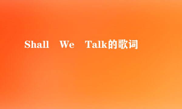 Shall We Talk的歌词