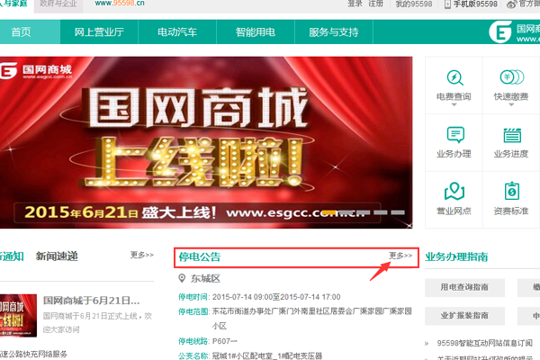 国家电网查询停电通知