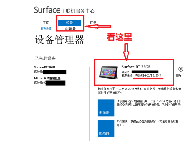 新买的surface，怎么查询保修期？