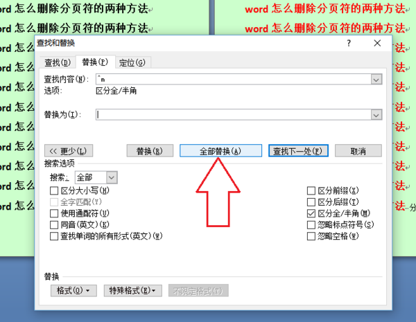 word怎么删除分页符的两种方法