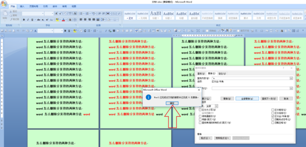 word怎么删除分页符的两种方法