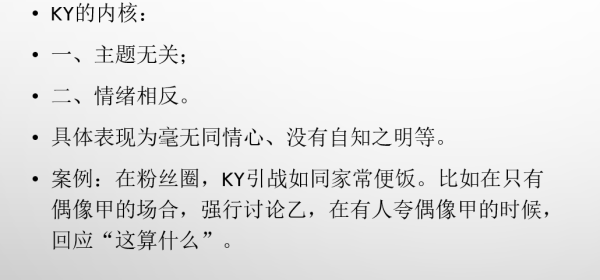 “KY”是什么来自意思？