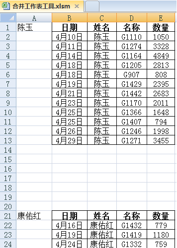 excel怎么快速合并多个工作表数据来自到一个工作表