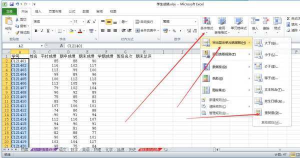 怎么用excel筛选重复数据