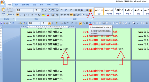 word怎么删除分页符的两种方法