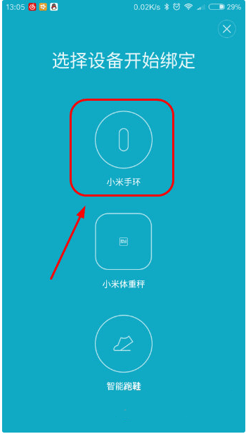 小米手环怎么该家其弦足连接手机呢？