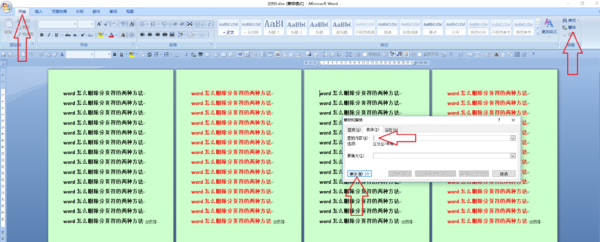 word怎么删除分页符的两种方法