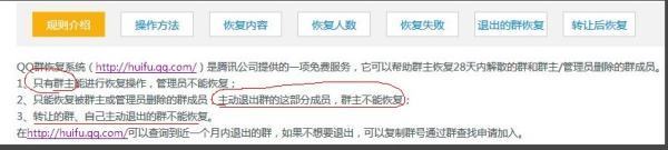 删除qq群怎么恢复
