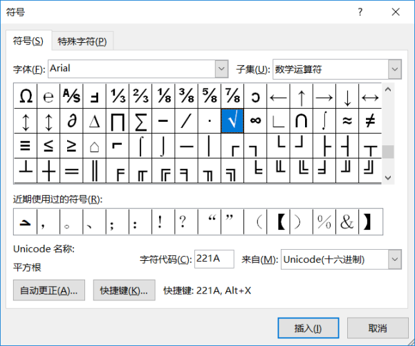 对勾符号怎么打 “√”和“×”word符号输入方法