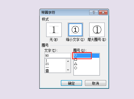 带圈数字有哪些？