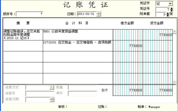 以来自前年度损益调整在利润表中如何体现？