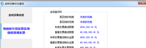 开增值税发票提示离线开票时间超限怎么处理