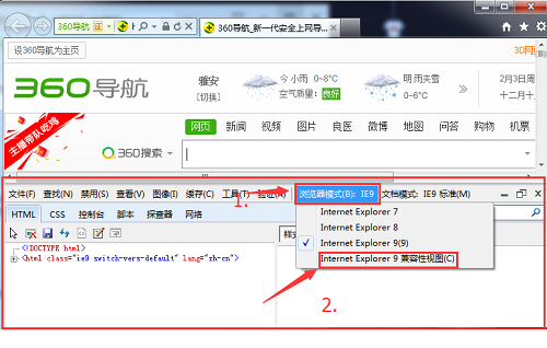 网页兼容模式怎么设置