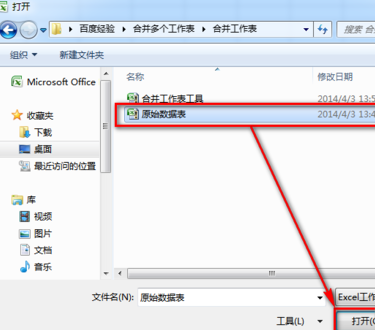 excel怎么快速合并多个工作表数据来自到一个工作表