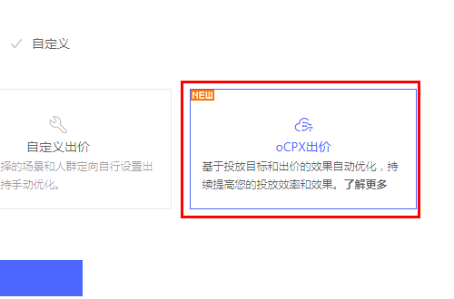 拼多多oCPX出价是什么意思