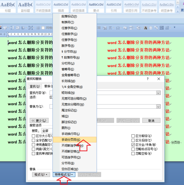 word怎么删除分页符的两种方法