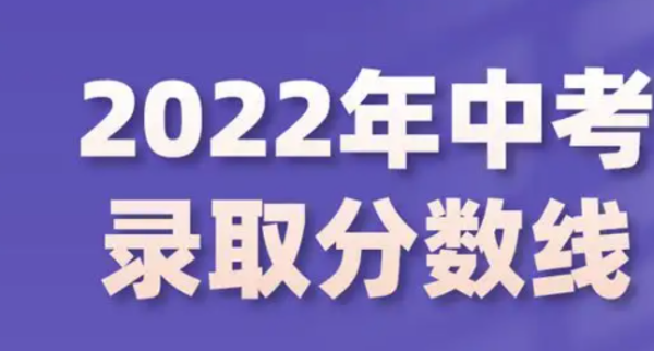 福州中考总马二脚分是多少分2022