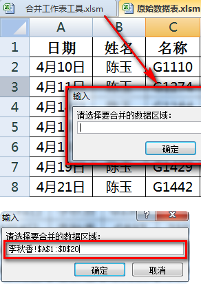 excel怎么快速合并多个工作表数据来自到一个工作表