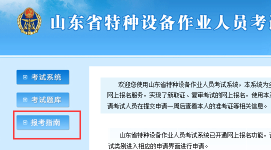 山东省特种设备作款政材围投比镇到夫乐业人员模拟考试系统怎么下载不下来呢？