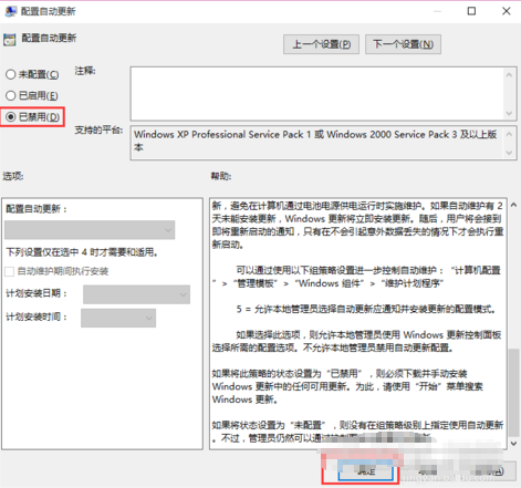 怎样关闭来自win10系统的自动更新