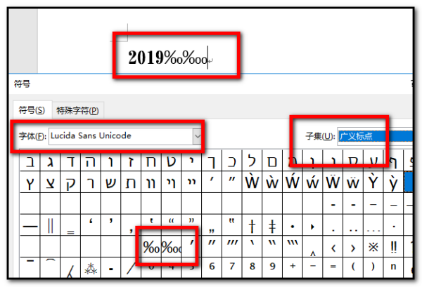 Word中千分号和万分号怎么打？