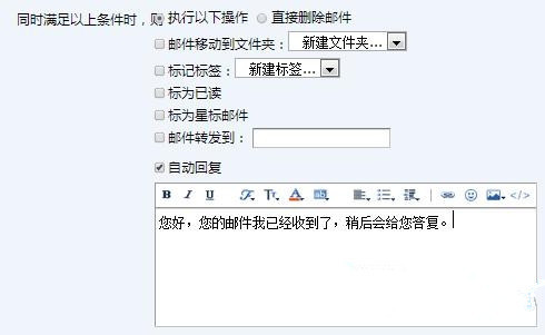 怎么将QQ邮件设置为自动回复