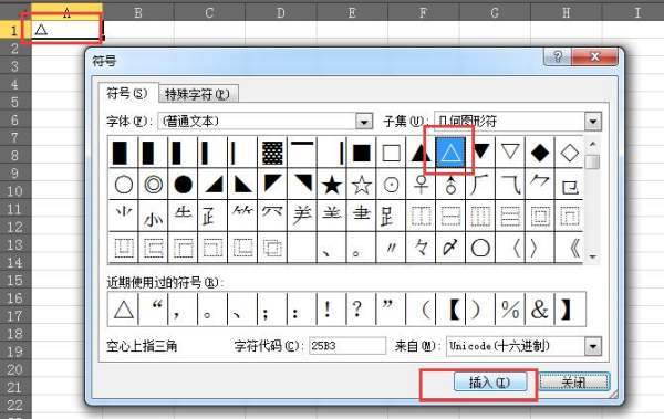 三角符号怎么打?