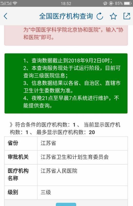 医疗机构执业许可证怎么在网上查啊