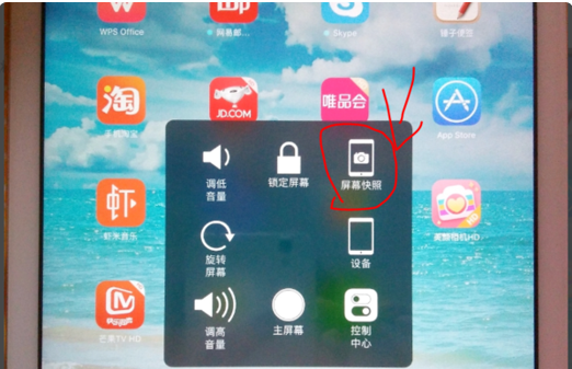 iPad如何截屏