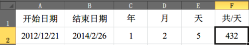 excel中如何计算两个日期之间的月数