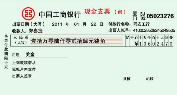 现金支票日期的正确填写方式