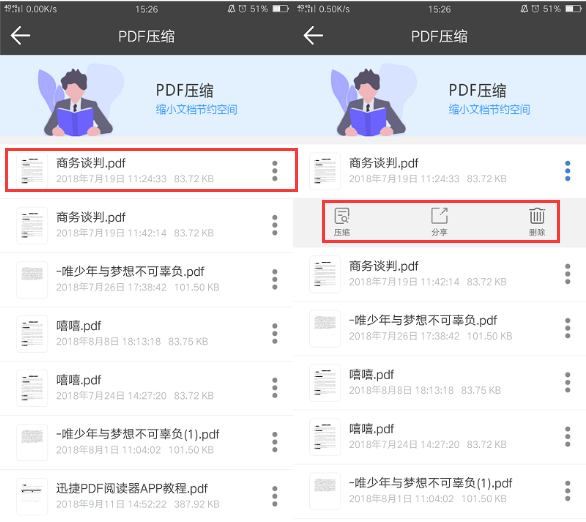 如何压缩PDF文件大小