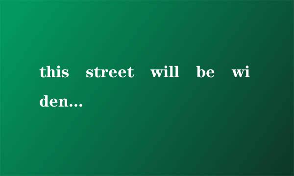 this street will be widened将要吗？