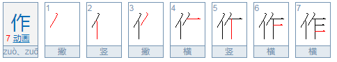 作出和做出有什么区别？